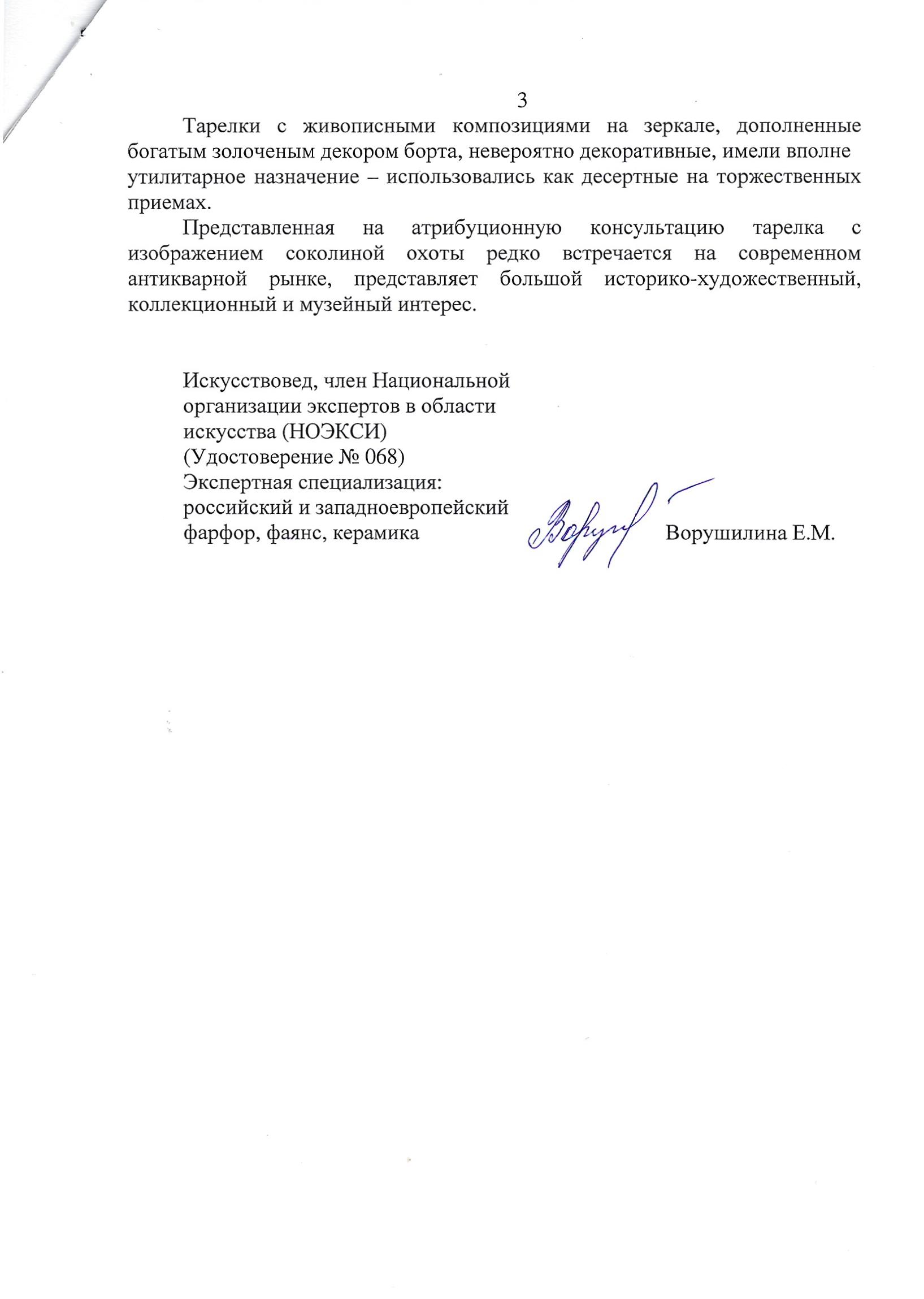 (ИФЗ. Свебах. Две экспертизы) Тарелка «Киргизская беркутовская охота».
Императорский фарфоровый завод, художник – Ж.-Ф. Ж. Свебах, по гравюре Корнеева Е.М., 1820-е годы.